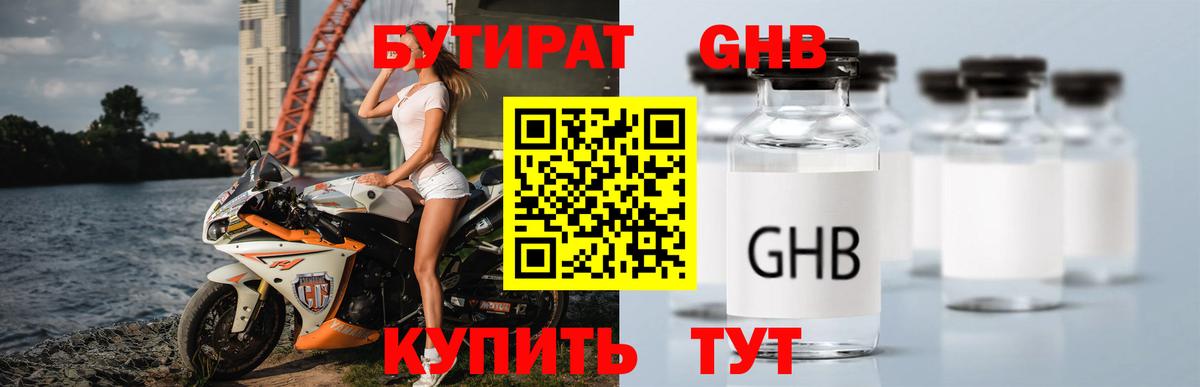 Бутират  БУТИРАТ бутик  Вход с VPN  Кстово 