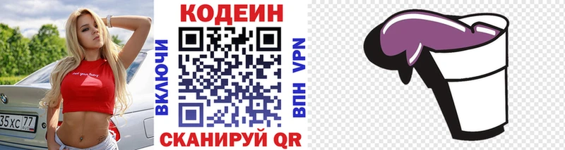 Кодеин напиток Lean (лин) Кстово